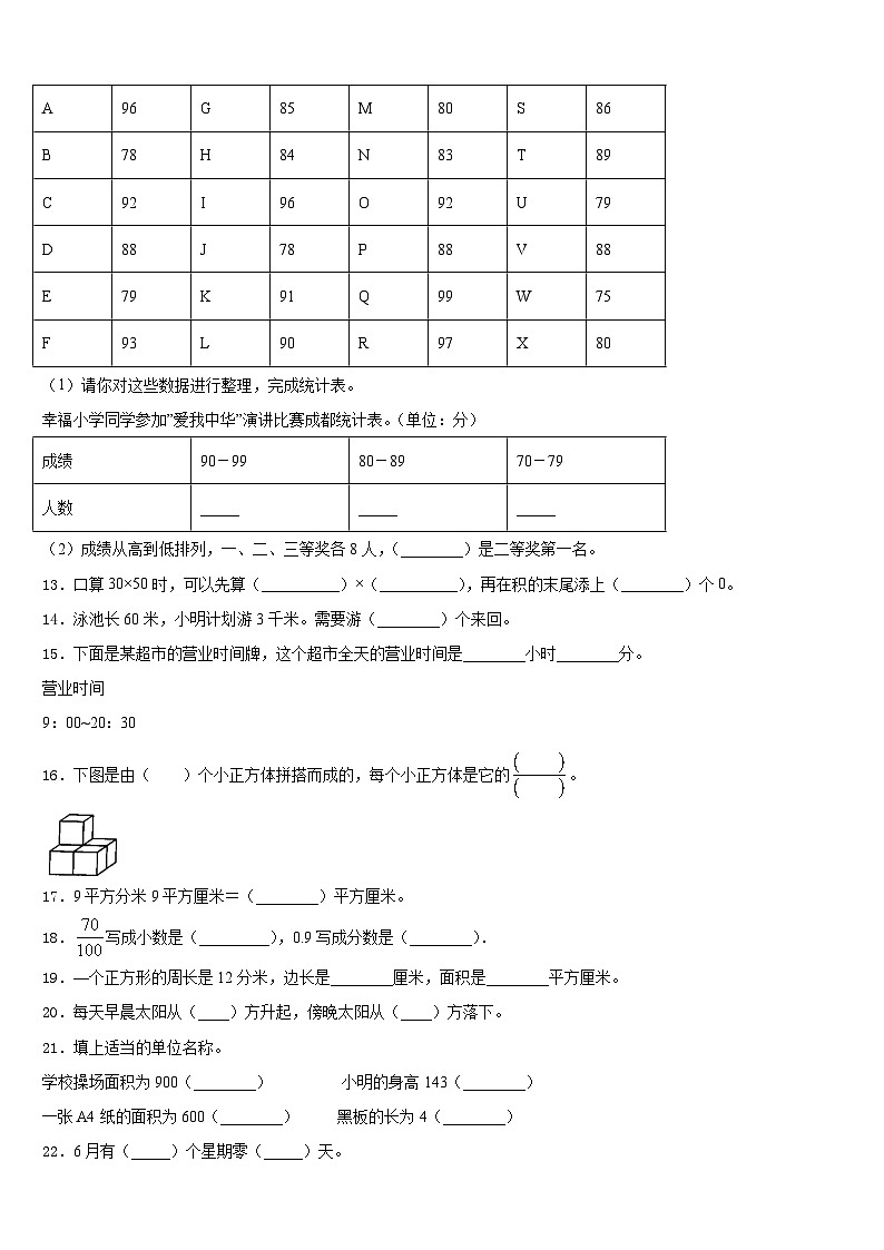 2022-2023学年甘肃省定西市岷县小学三年级数学第二学期期末学业质量监测试题含答案第2页