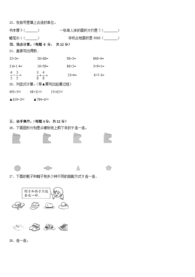 2022-2023学年甘肃省定西市岷县小学三年级数学第二学期期末学业质量监测试题含答案第3页