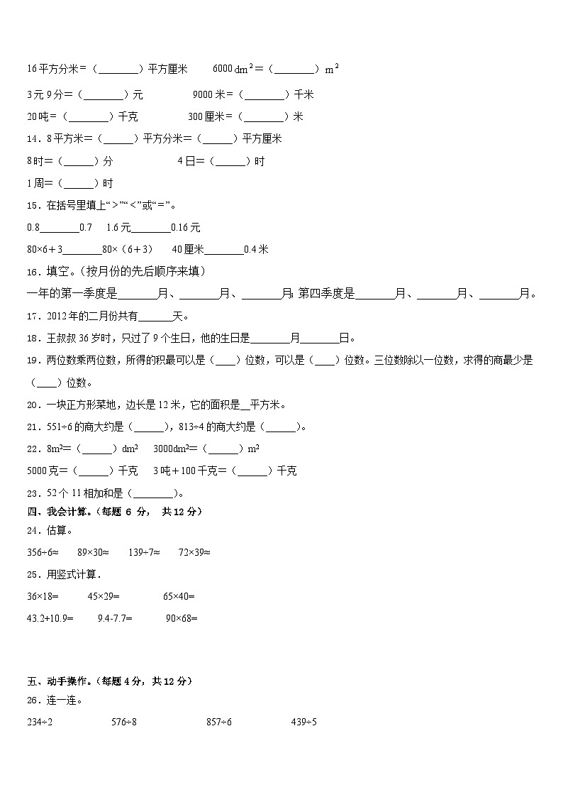 2022-2023学年甘肃省定西市岷县小学数学三下期末联考模拟试题含答案第2页