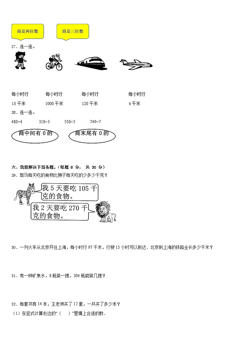 2022-2023学年甘肃省定西市岷县小学数学三下期末联考模拟试题含答案第3页
