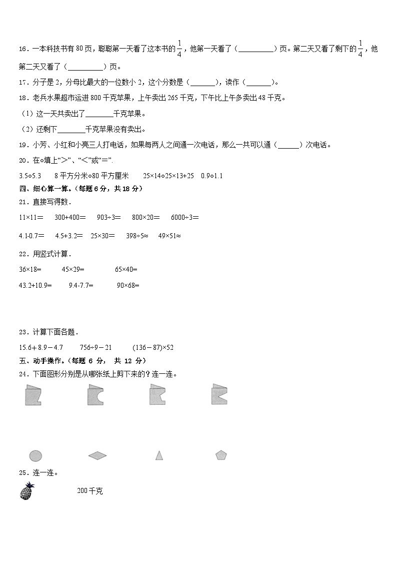 2022-2023学年甘肃省定西市通渭县小学数学三年级第二学期期末学业质量监测试题含答案02