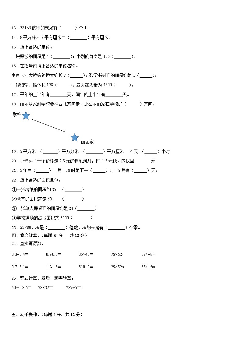 2022-2023学年甘肃省甘南藏族自治州迭部县三年级数学第二学期期末学业质量监测试题含答案第2页