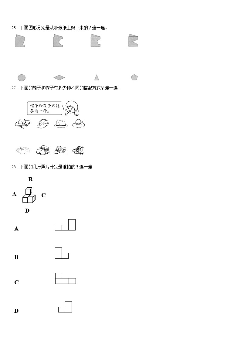 2022-2023学年甘肃省甘南藏族自治州迭部县三年级数学第二学期期末学业质量监测试题含答案第3页