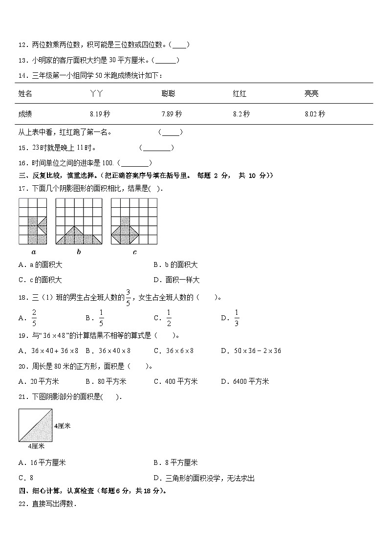 2022-2023学年甘肃省甘南藏族自治州数学三年级第二学期期末达标检测模拟试题含答案第2页