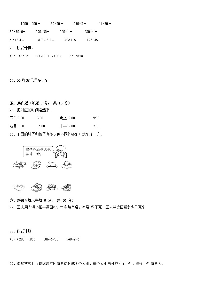 2022-2023学年甘肃省甘南藏族自治州数学三年级第二学期期末达标检测模拟试题含答案第3页