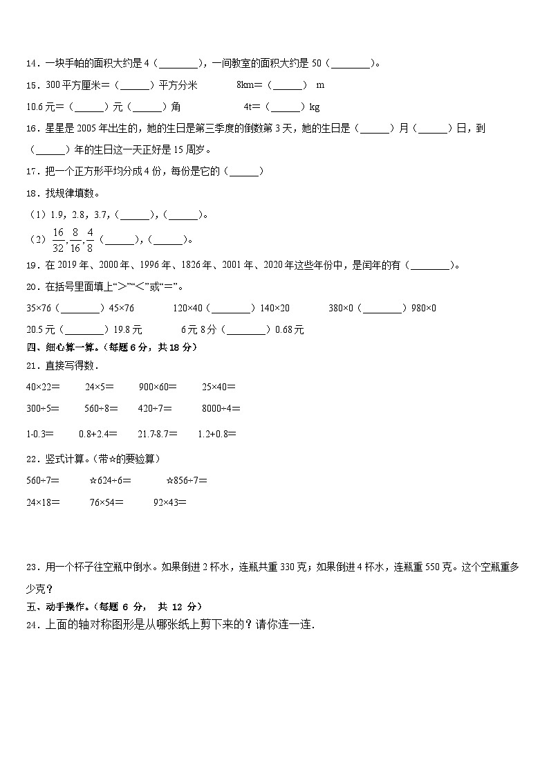 2022-2023学年甘肃省徽县第三中学三年级数学第二学期期末学业质量监测试题含答案第2页