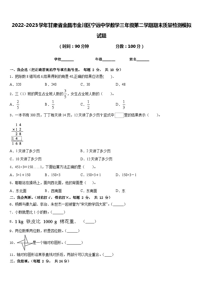2022-2023学年甘肃省金昌市金川区宁远中学数学三年级第二学期期末质量检测模拟试题含答案01
