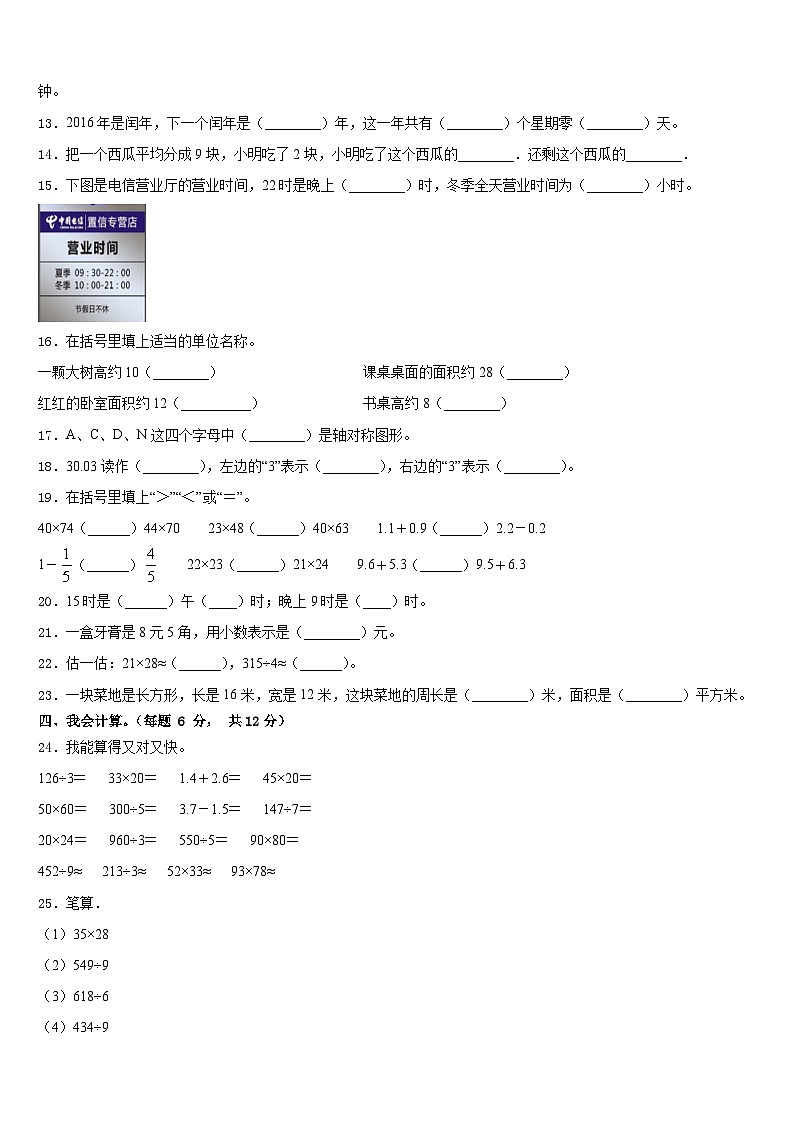 2022-2023学年甘肃省金昌市龙门学校数学三年级第二学期期末达标检测试题含答案第2页