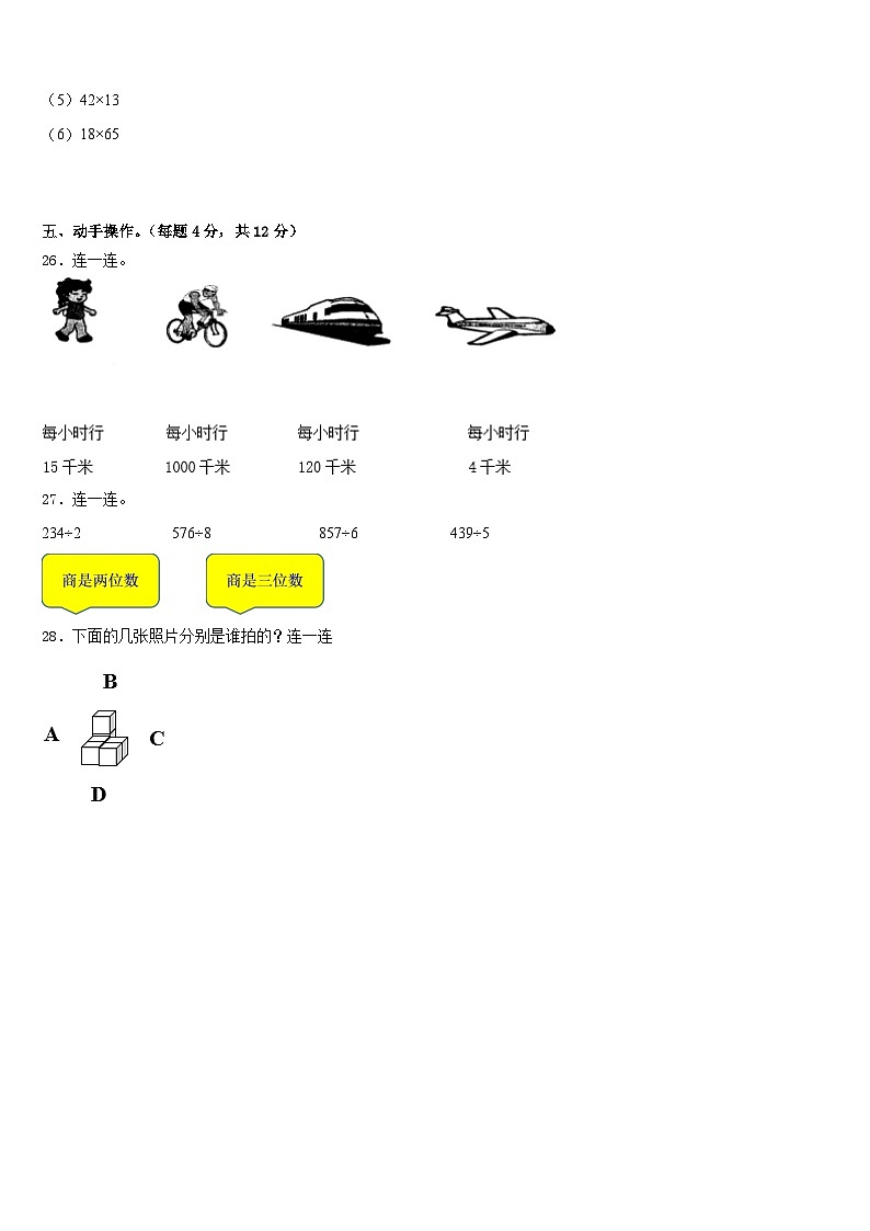 2022-2023学年甘肃省金昌市龙门学校数学三年级第二学期期末达标检测试题含答案第3页