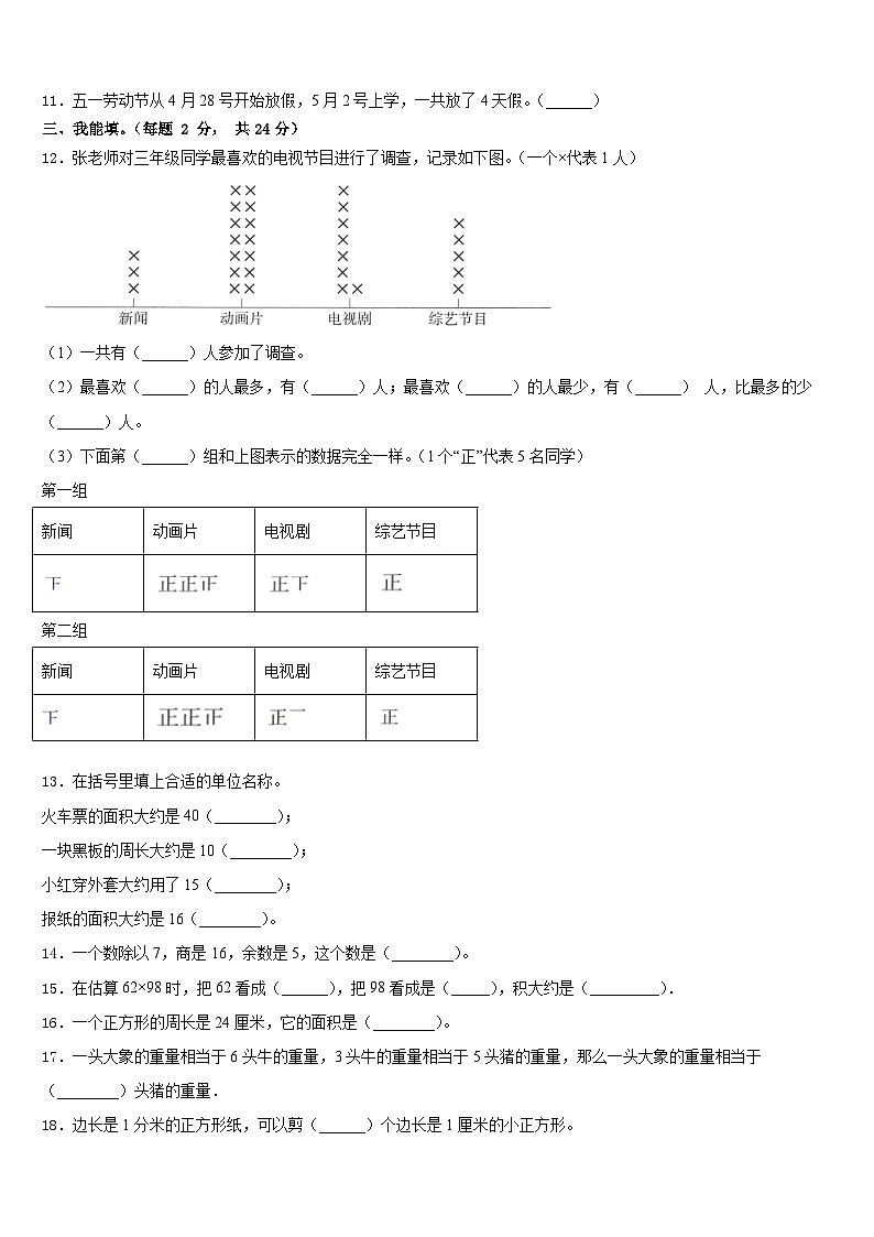 2022-2023学年甘肃省金昌市龙门学校数学三年级第二学期期末质量检测试题含答案第2页