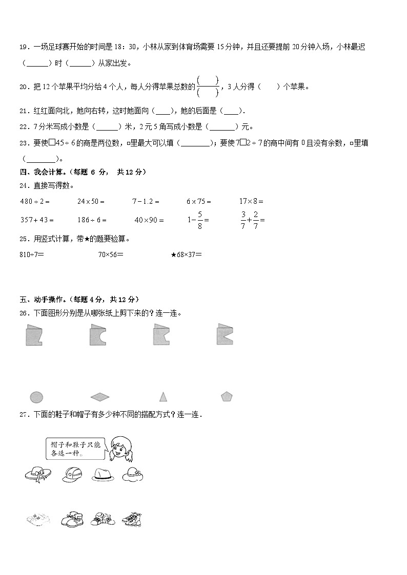 2022-2023学年甘肃省金昌市龙门学校数学三年级第二学期期末质量检测试题含答案第3页