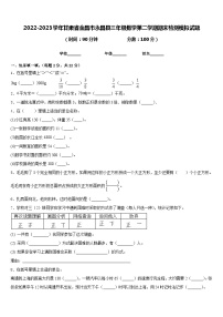 2022-2023学年甘肃省金昌市永昌县三年级数学第二学期期末检测模拟试题含答案