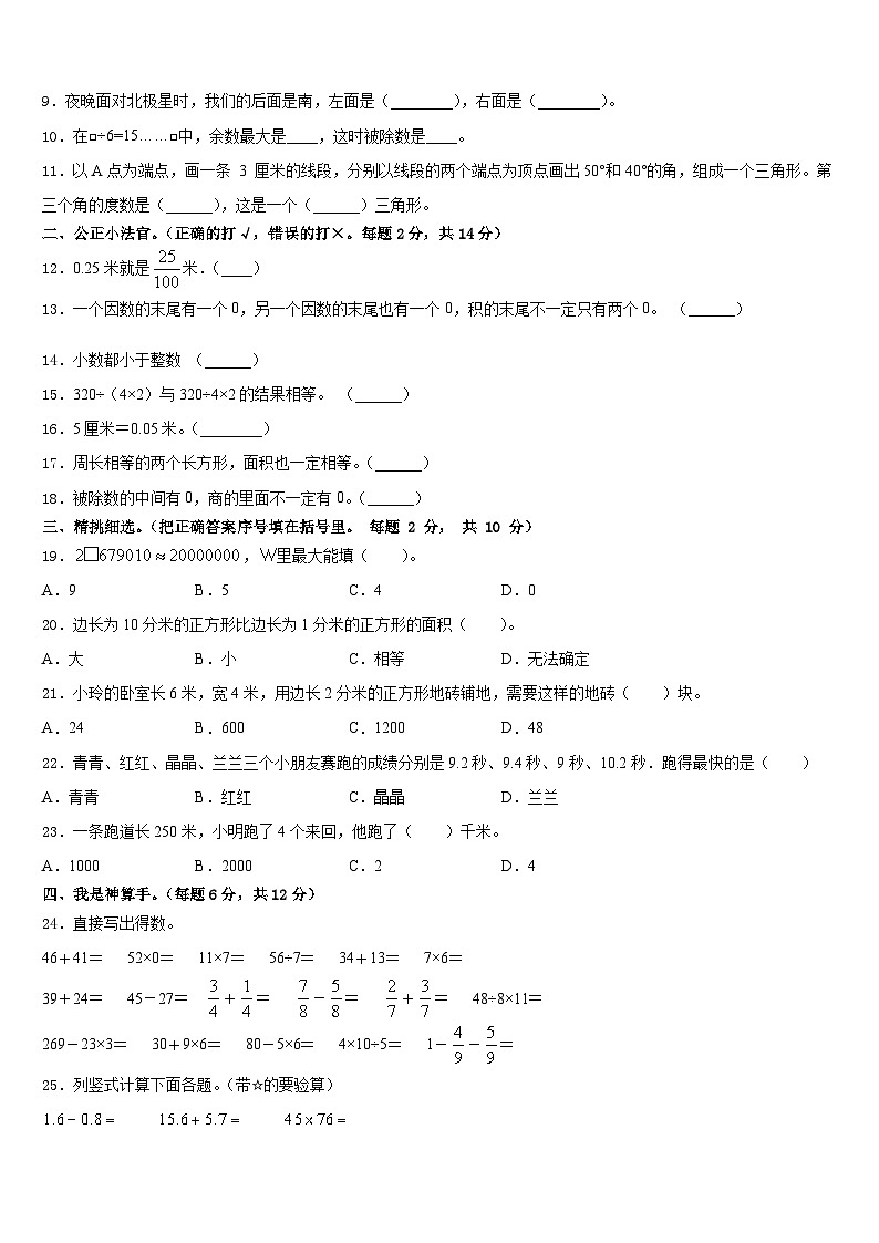 2022-2023学年甘肃省金昌市永昌县三年级数学第二学期期末检测模拟试题含答案第2页