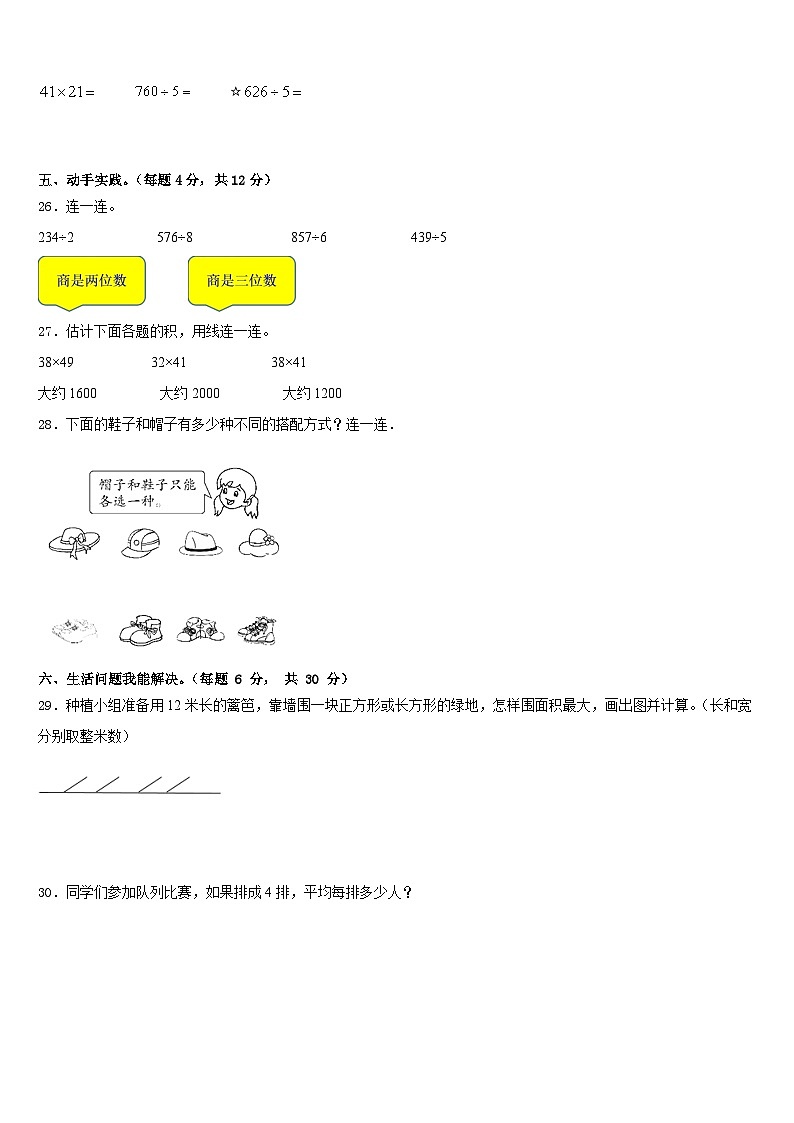 2022-2023学年甘肃省金昌市永昌县三年级数学第二学期期末检测模拟试题含答案第3页