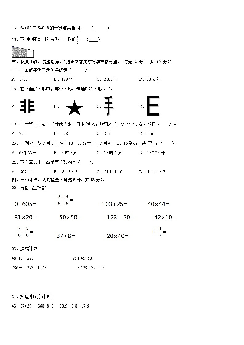 2022-2023学年甘肃省金昌市永昌县数学三下期末联考模拟试题含答案第2页