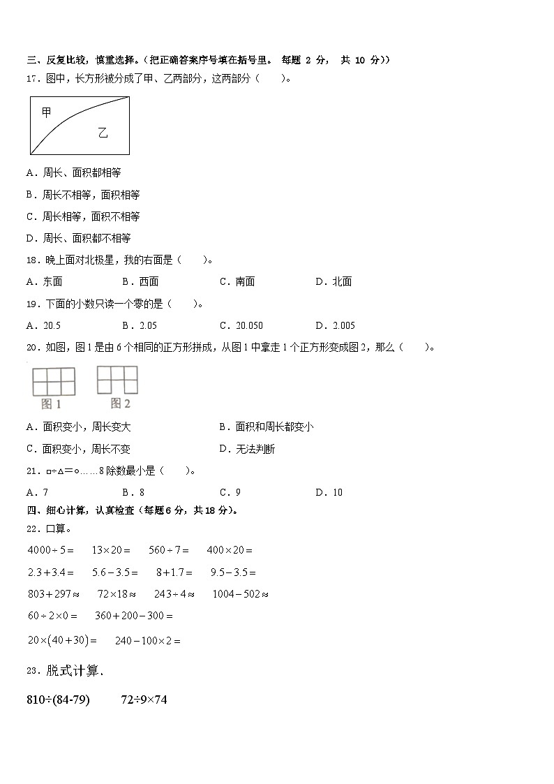 2022-2023学年甘肃省陇南地区宕昌县数学三年级第二学期期末检测试题含答案02