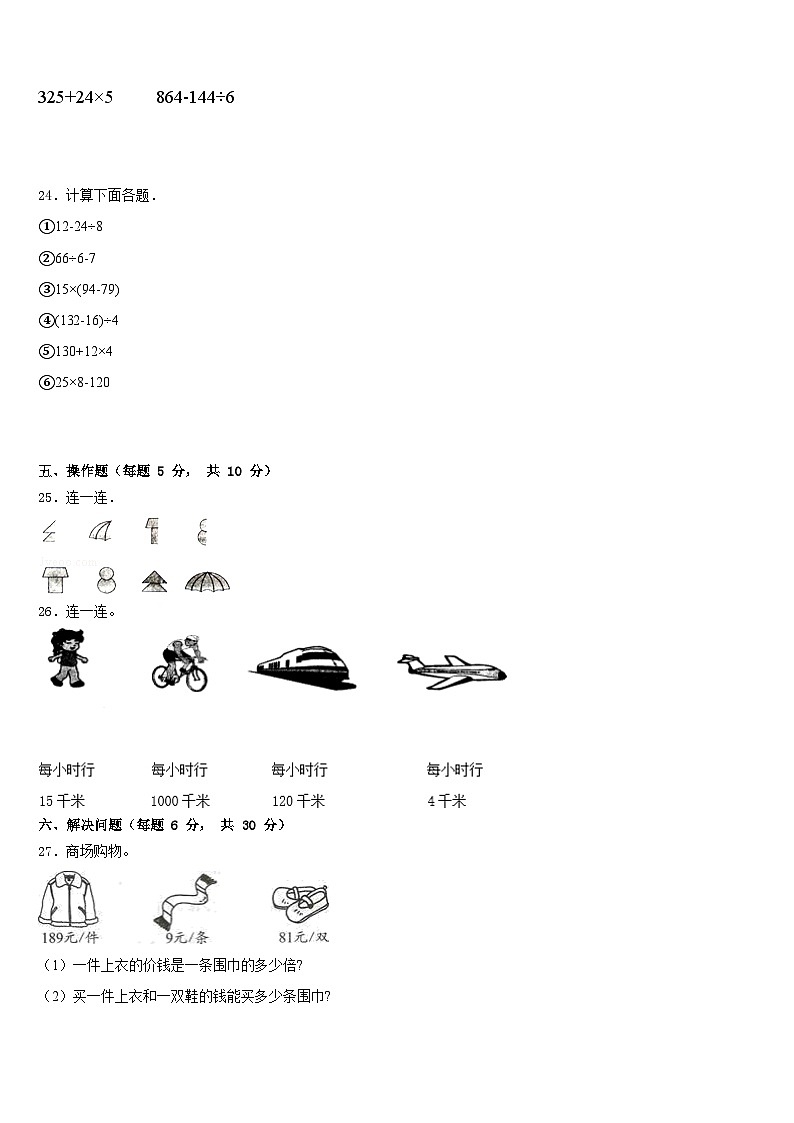 2022-2023学年甘肃省陇南地区宕昌县数学三年级第二学期期末检测试题含答案03