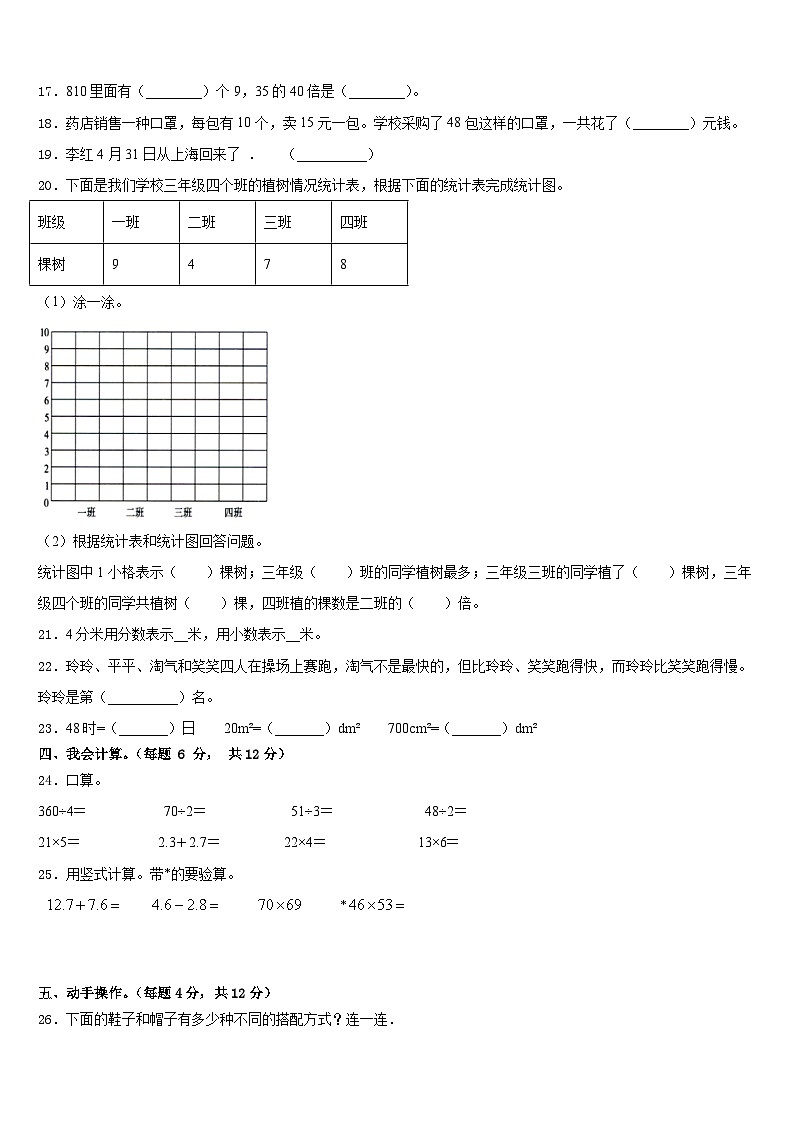 2022-2023学年甘肃省酒泉市新苑学校数学三下期末考试模拟试题含答案第2页