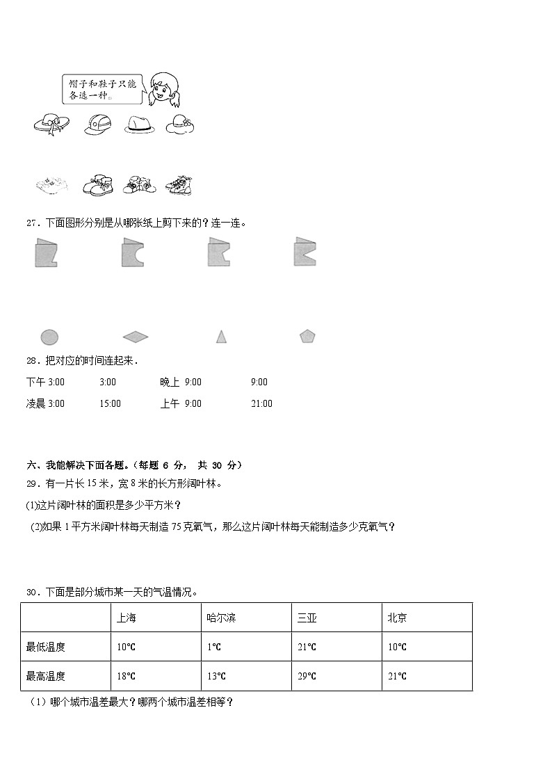 2022-2023学年甘肃省酒泉市新苑学校数学三下期末考试模拟试题含答案第3页