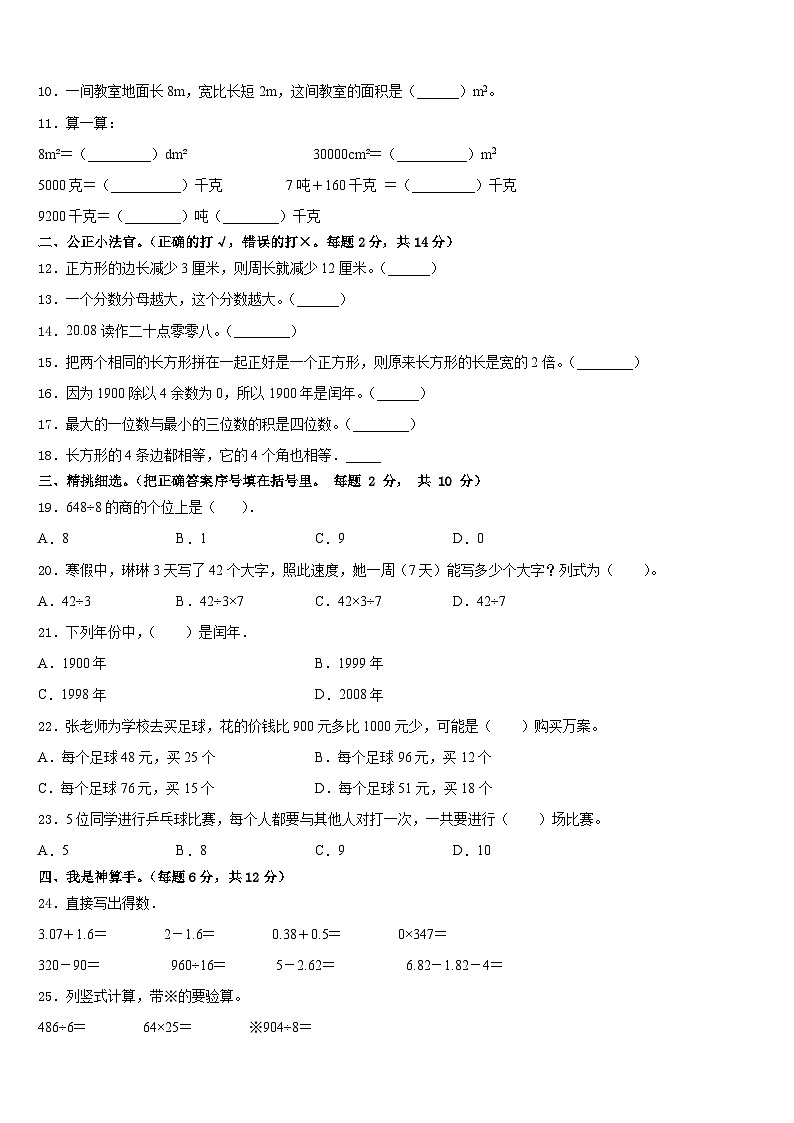 2022-2023学年甘肃省陇南地区康县三年级数学第二学期期末达标检测试题含答案第2页