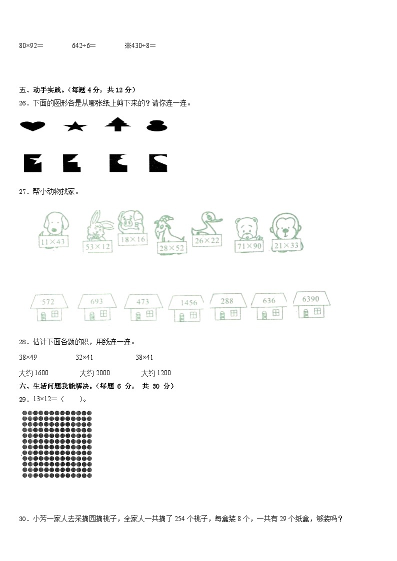2022-2023学年甘肃省陇南地区康县三年级数学第二学期期末达标检测试题含答案第3页