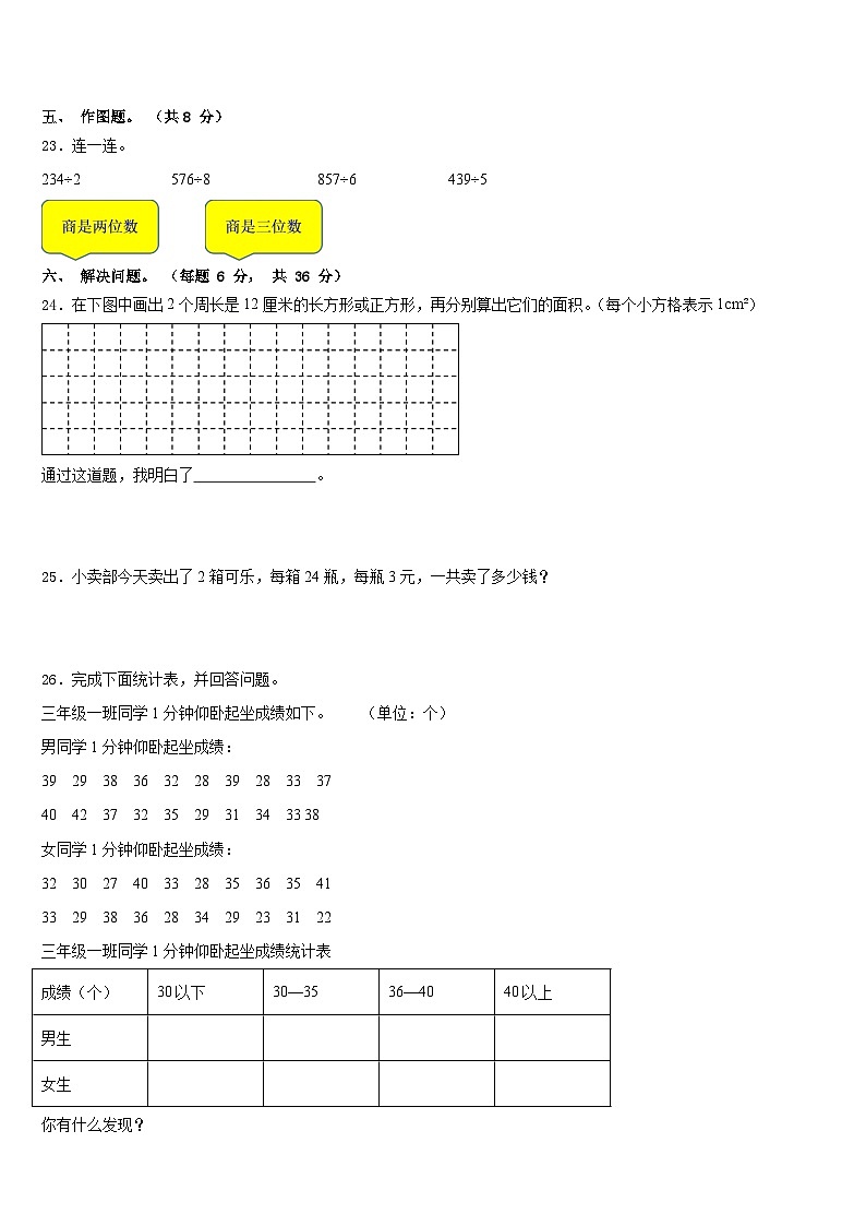 2022-2023学年甘肃省陇南地区两当县三年级数学第二学期期末联考模拟试题含答案第3页