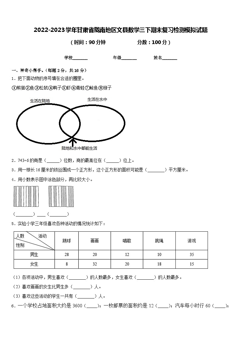 2022-2023学年甘肃省陇南地区文县数学三下期末复习检测模拟试题含答案01