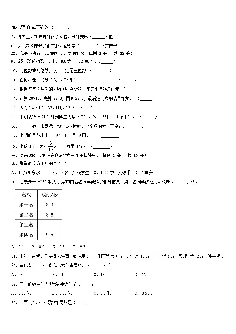 2022-2023学年甘肃省陇南地区文县数学三下期末复习检测模拟试题含答案02