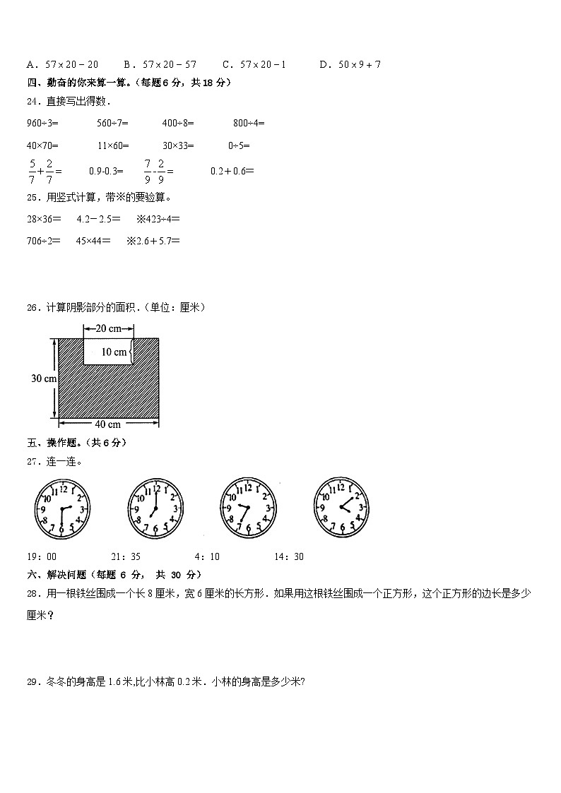 2022-2023学年甘肃省陇南地区文县数学三下期末复习检测模拟试题含答案03