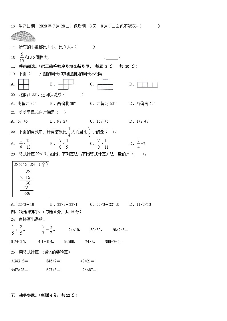 2022-2023学年甘肃省陇南市徽县三中三下数学期末经典试题含答案第2页