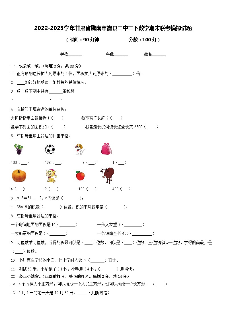 2022-2023学年甘肃省陇南市徽县三中三下数学期末联考模拟试题含答案01