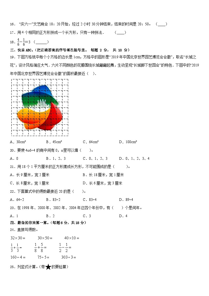 2022-2023学年甘肃省陇南市康县数学三下期末联考试题含答案第2页