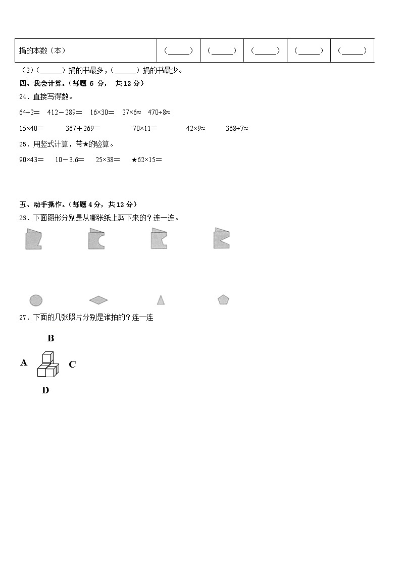 2022-2023学年甘肃省陇南市康县阳坝镇中心小学三下数学期末调研试题含答案03