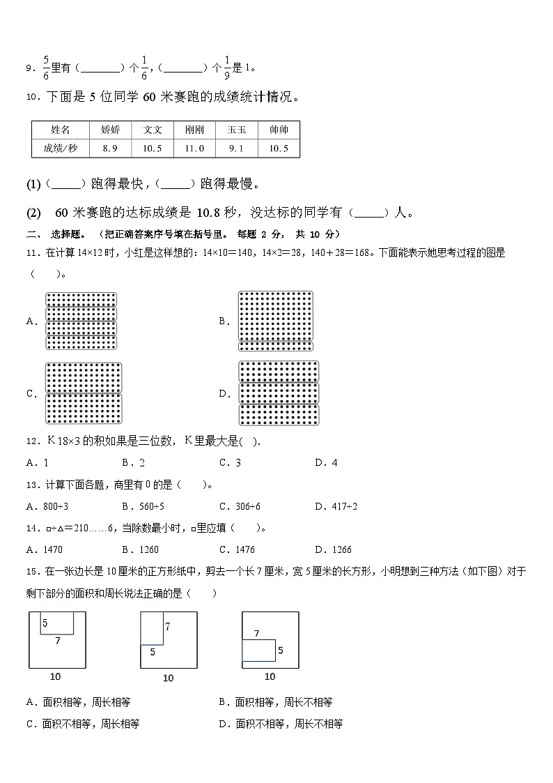 2022-2023学年甘肃省陇南市康县阳坝镇中心小学三下数学期末统考试题含答案第2页
