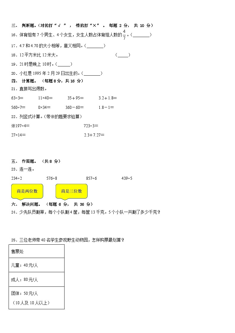 2022-2023学年甘肃省陇南市康县阳坝镇中心小学三下数学期末统考试题含答案第3页