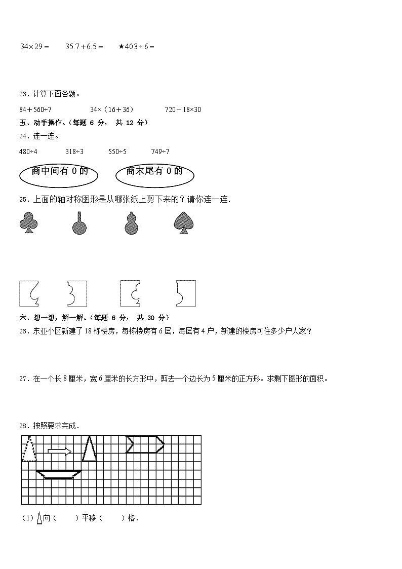 2022-2023学年甘肃省陇南市礼县联考数学三下期末教学质量检测试题含答案第3页