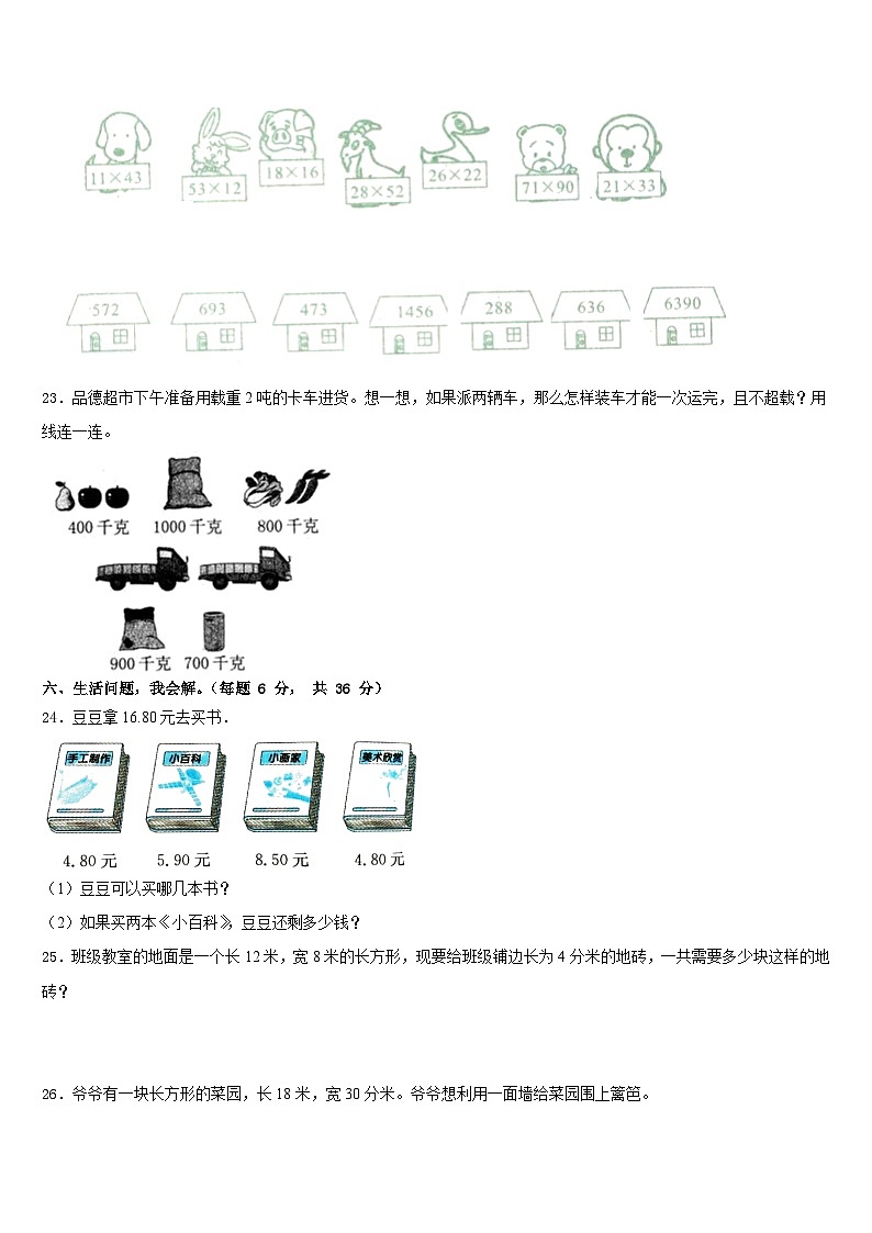 2022-2023学年甘肃省陇南市礼县联考数学三下期末预测试题含答案03