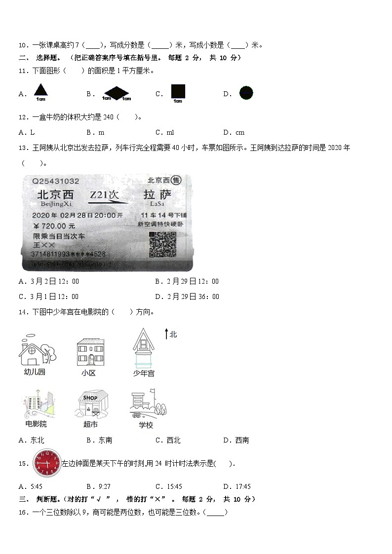 2022-2023学年甘肃省陇南市礼县三下数学期末监测模拟试题含答案第2页