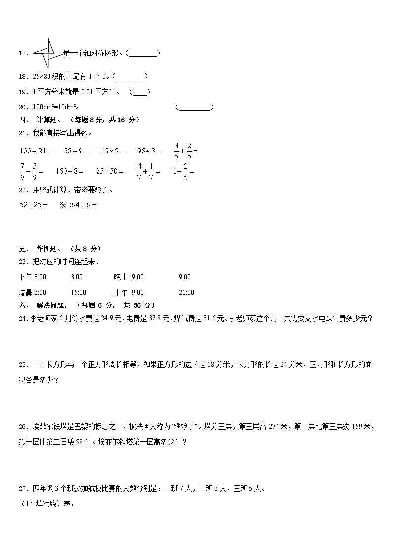2022-2023学年甘肃省陇南市礼县三下数学期末监测模拟试题含答案第3页