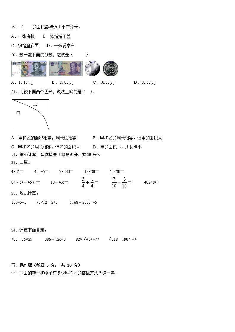 2022-2023学年甘肃省陇南市武都区三年级数学第二学期期末统考模拟试题含答案02