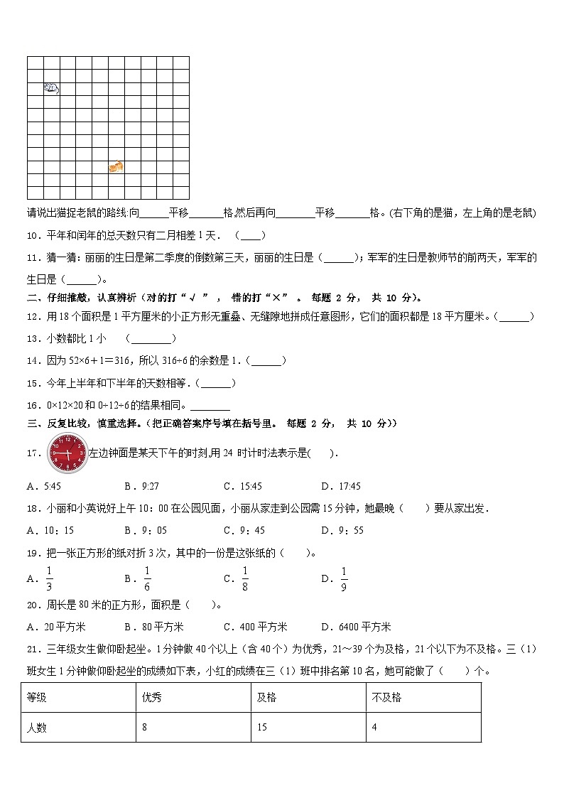 2022-2023学年甘肃省陇南市西和县数学三年级第二学期期末综合测试试题含答案02
