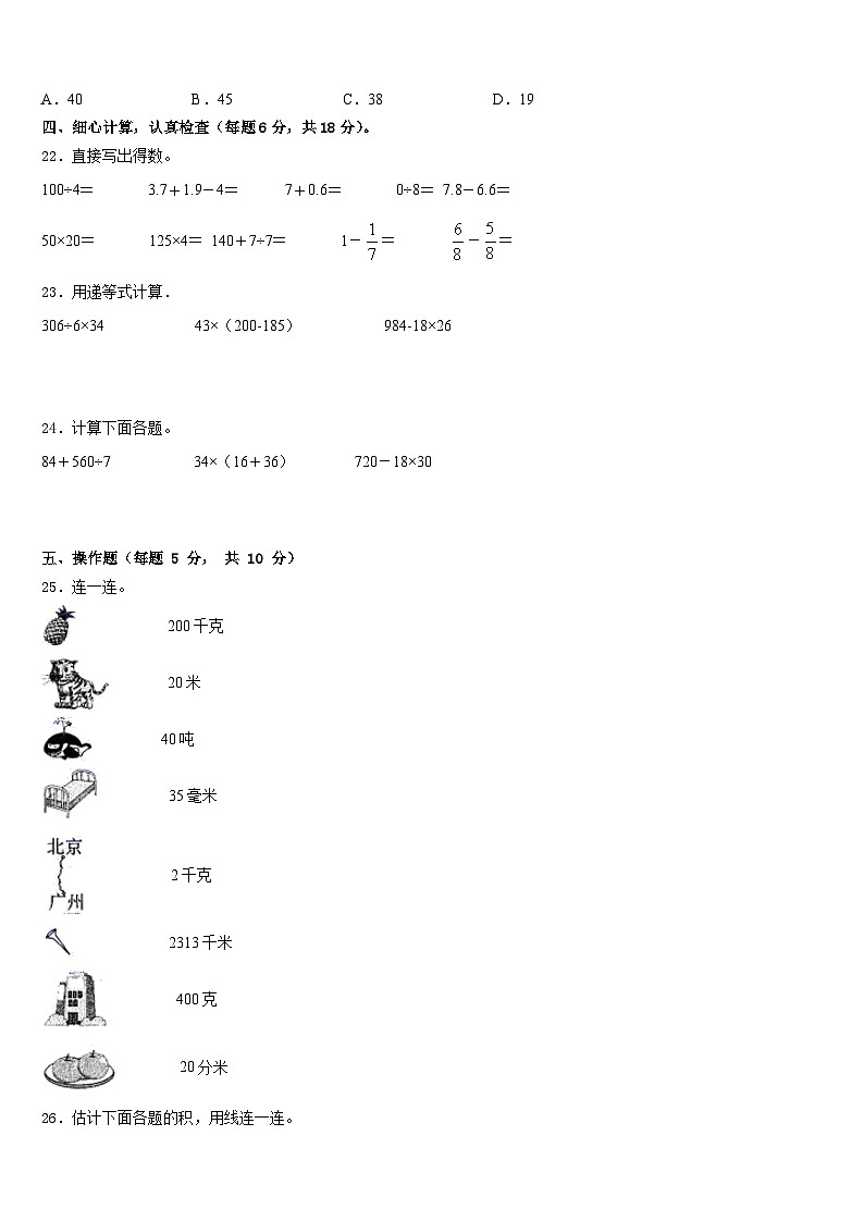 2022-2023学年甘肃省陇南市西和县数学三年级第二学期期末综合测试试题含答案03