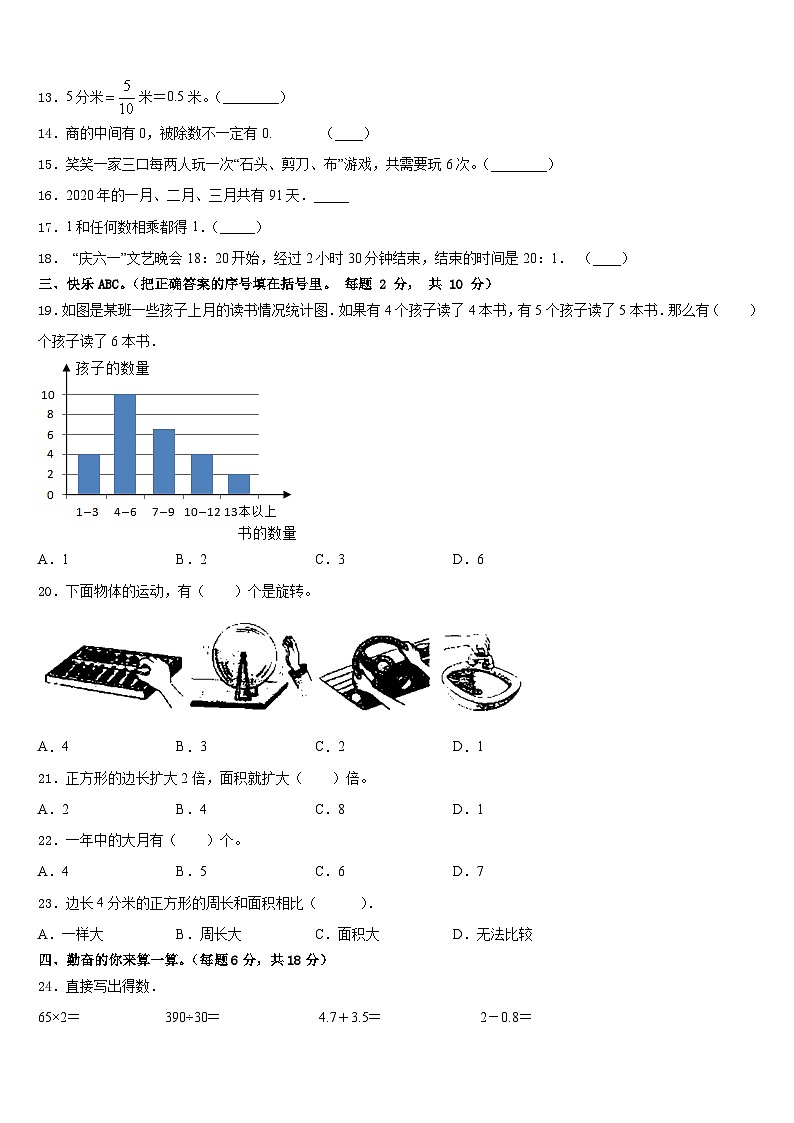 2022-2023学年甘肃省平凉市华亭县三下数学期末达标检测模拟试题含答案第2页