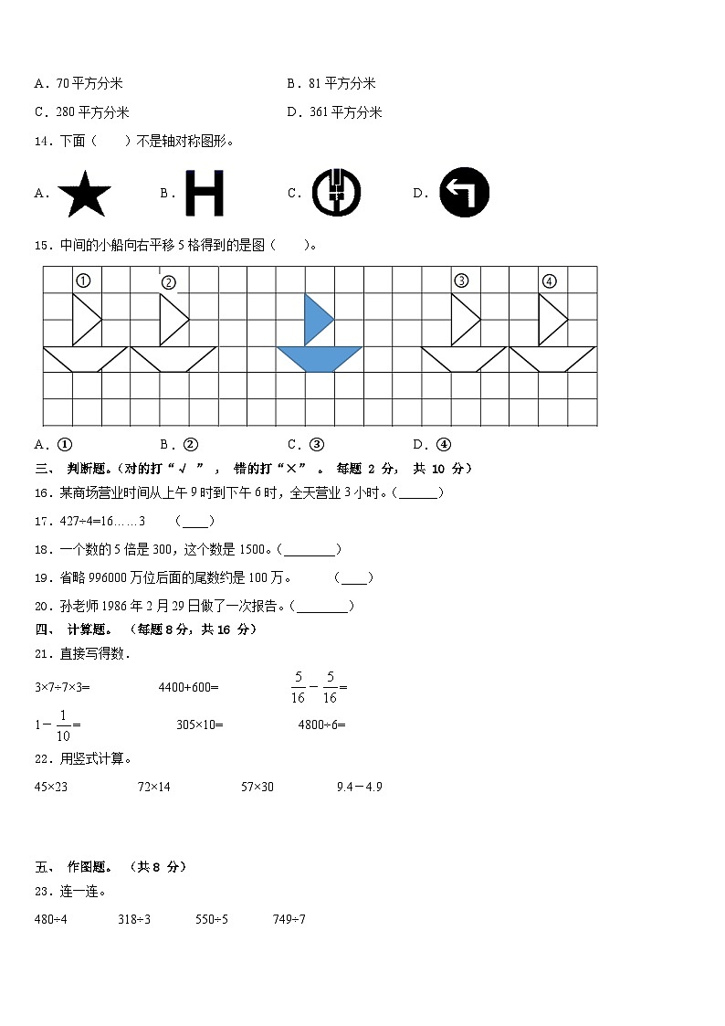 2022-2023学年甘肃省平凉市泾川县数学三年级第二学期期末质量检测试题含答案第2页