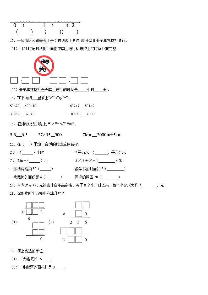 2022-2023学年甘肃省平凉市崆峒区部分学校数学三年级第二学期期末统考试题含答案02