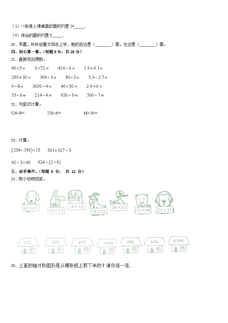 2022-2023学年甘肃省平凉市崆峒区部分学校数学三年级第二学期期末统考试题含答案03