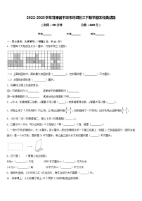 2022-2023学年甘肃省平凉市崆峒区三下数学期末经典试题含答案