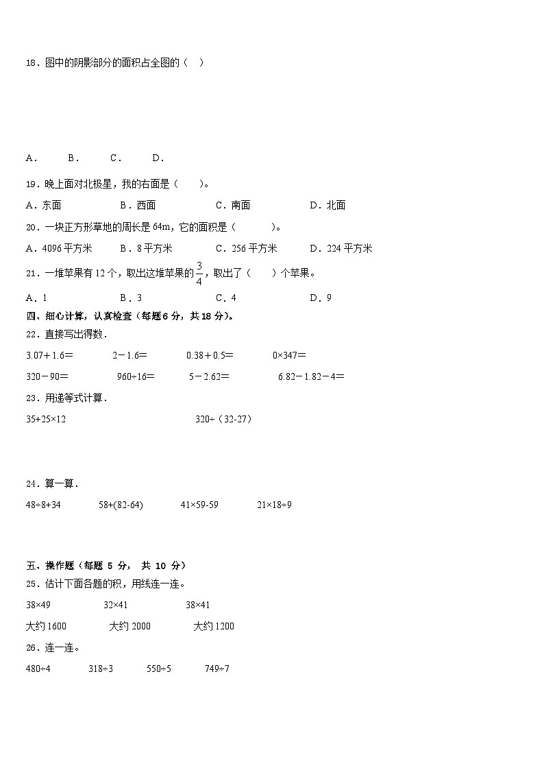 2022-2023学年甘肃省平凉市崆峒区三下数学期末经典试题含答案03