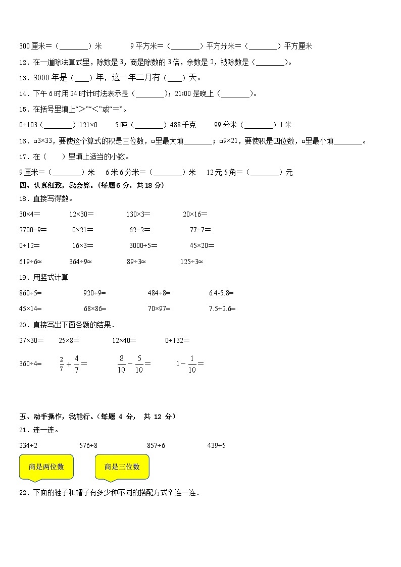2022-2023学年甘肃省平凉市庄浪县第一小学三下数学期末达标检测模拟试题含答案第2页
