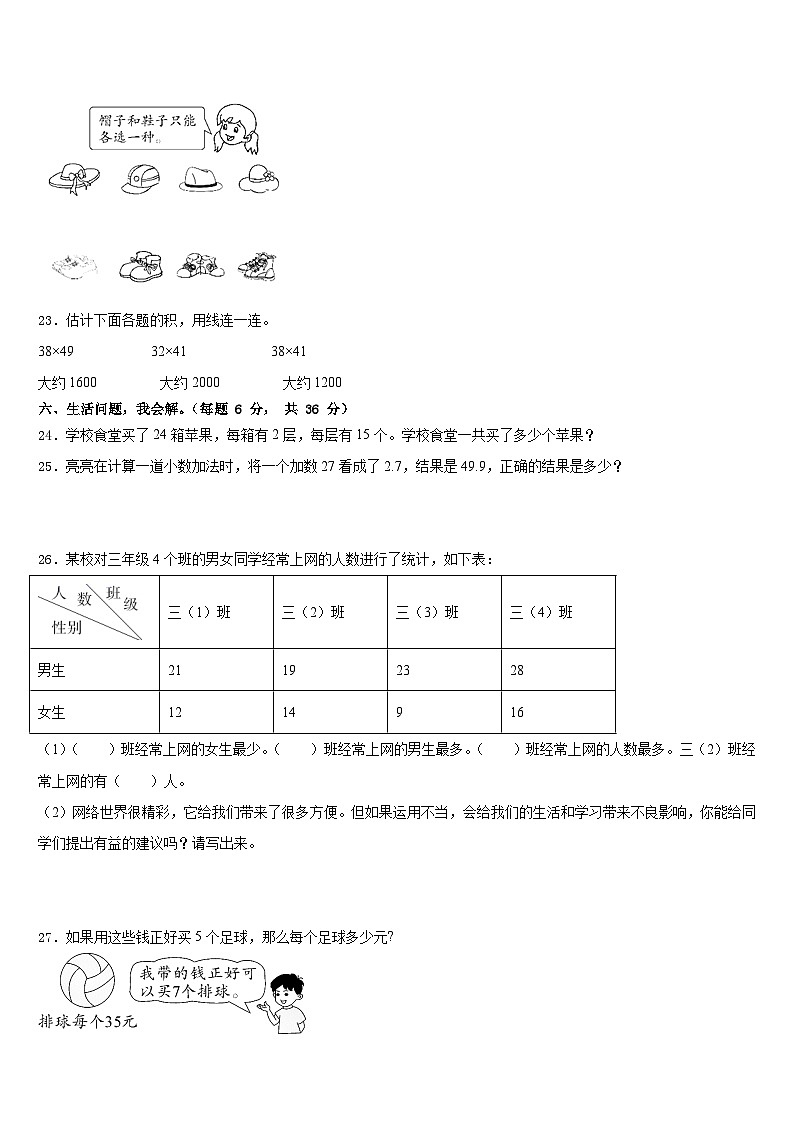 2022-2023学年甘肃省平凉市庄浪县第一小学三下数学期末达标检测模拟试题含答案第3页